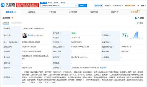 摯達(dá)科技投資設(shè)立機(jī)器人子公司，注冊(cè)資本2000萬(wàn)承襲技術(shù)資咨詢業(yè)務(wù)